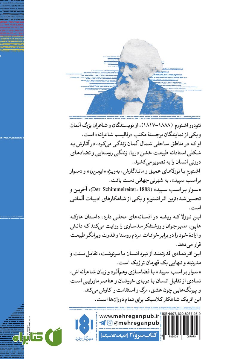 پشت جلد کتاب سوار بر اسب سپید