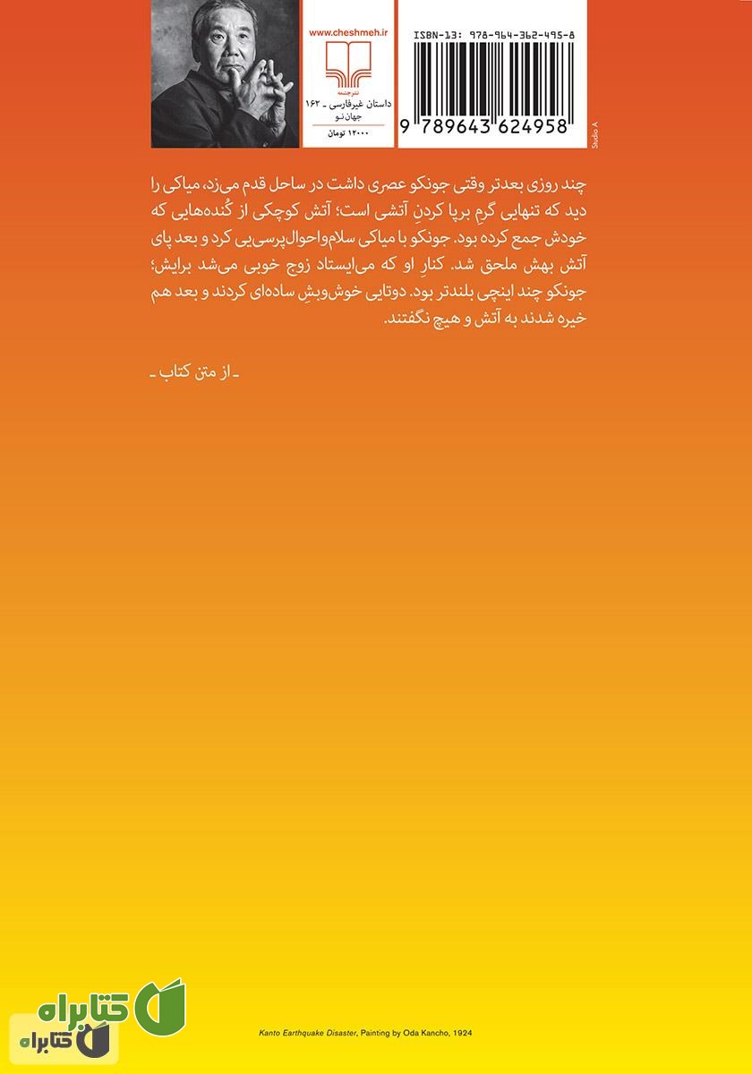 پشت جلد کتاب بعد زلزله