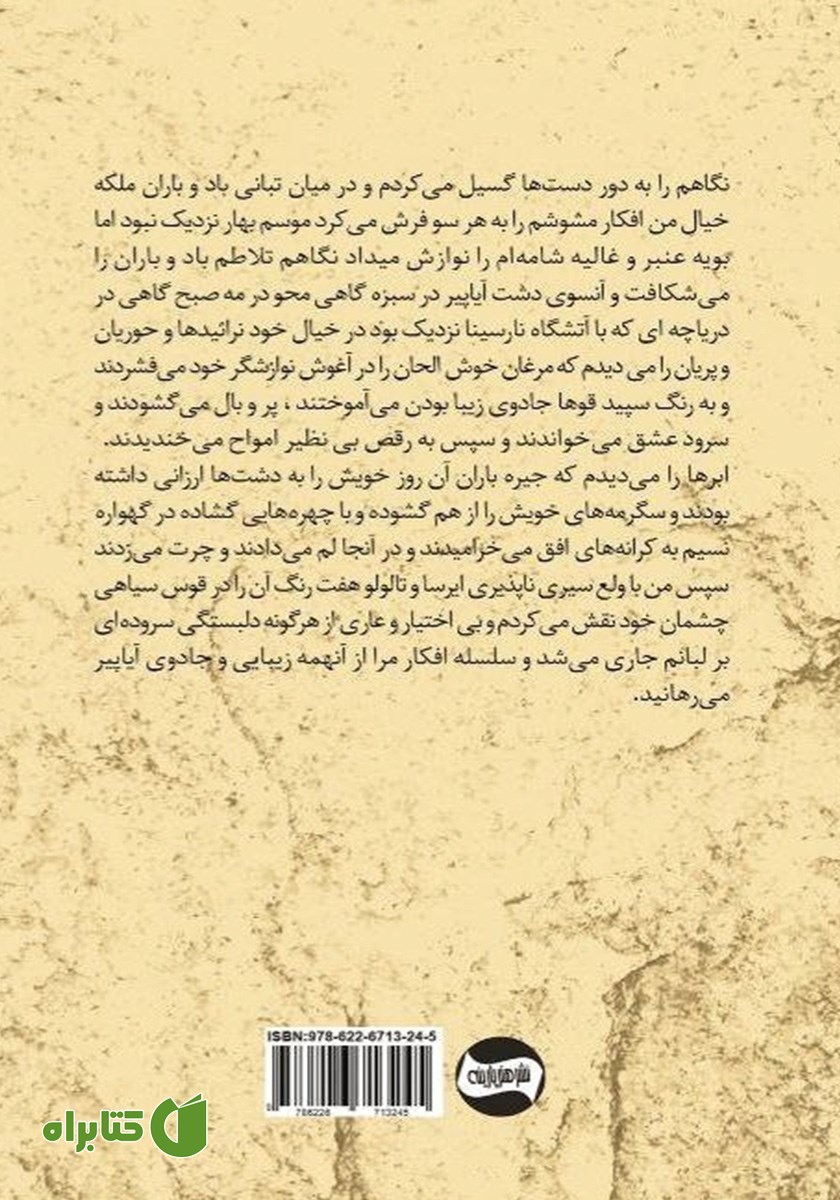 پشت جلد کتاب ادانوش: شاهزاده‌ای که هرگز پادشاه نشد