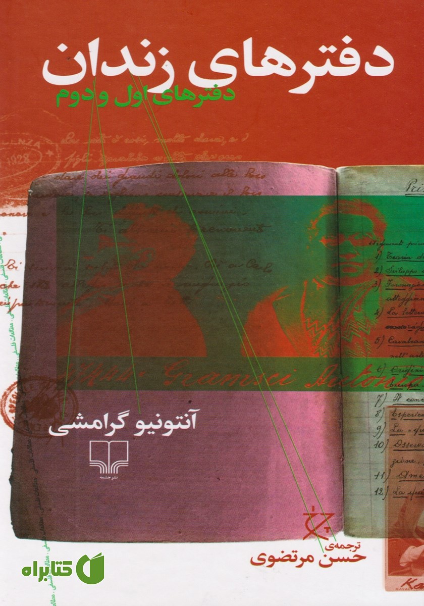 کتاب دفترهای زندان