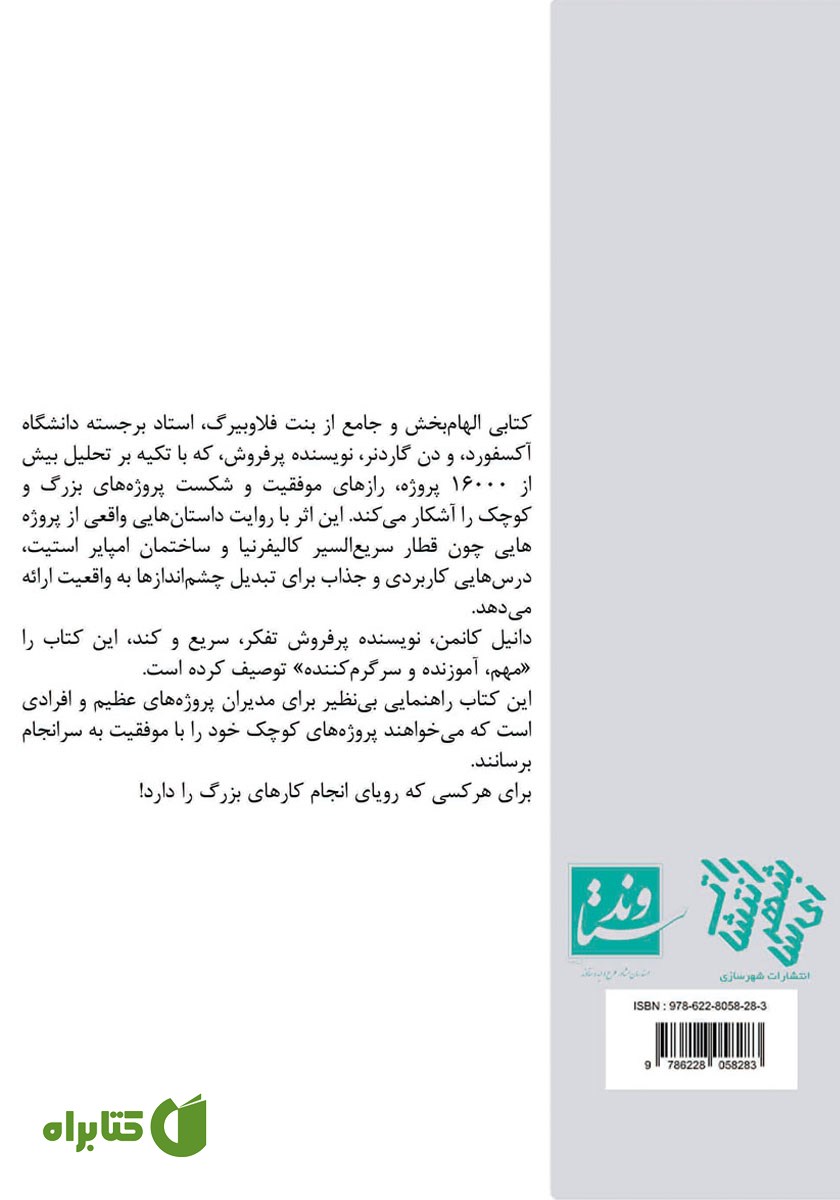 پشت جلد کتاب چگونه کارهای بزرگ انجام می‌شوند