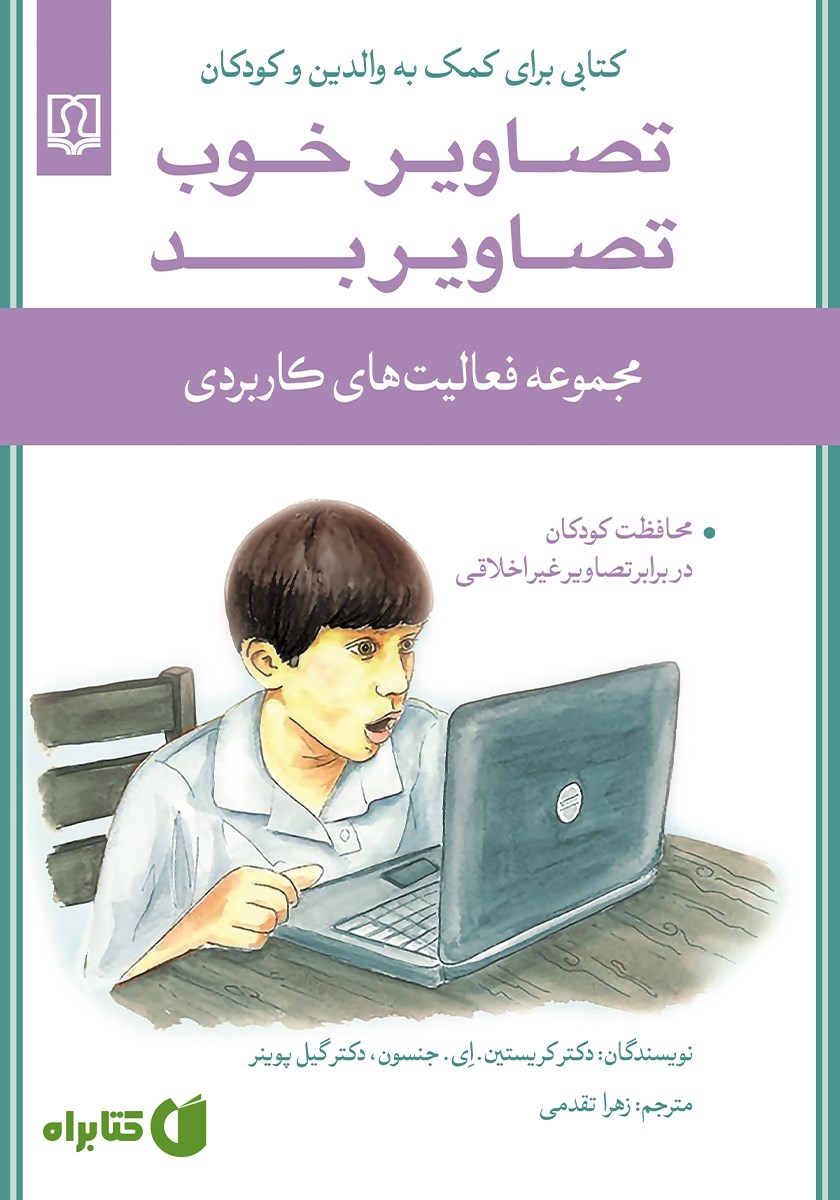کتاب تصاویر خوب، تصاویر بد