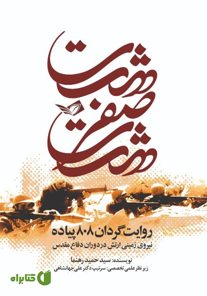 کتاب هشت صفر هشت