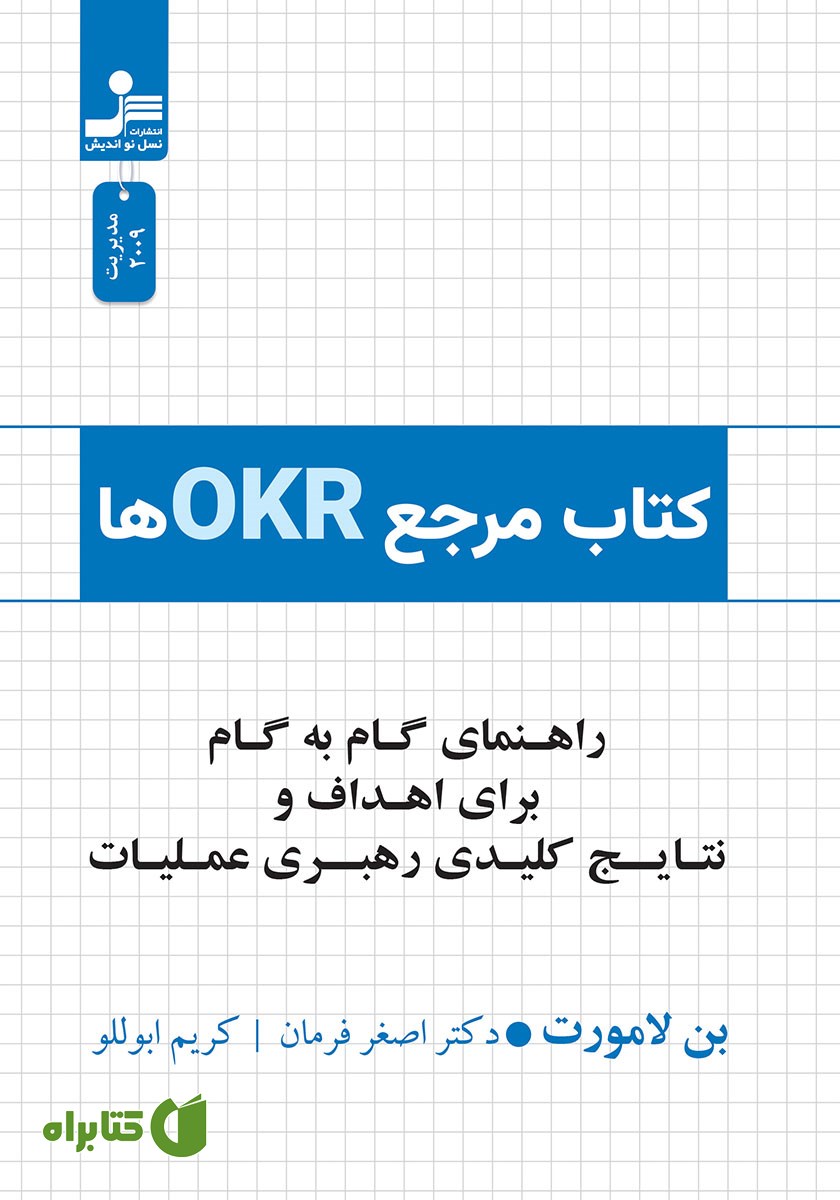 کتاب مرجع OKRها