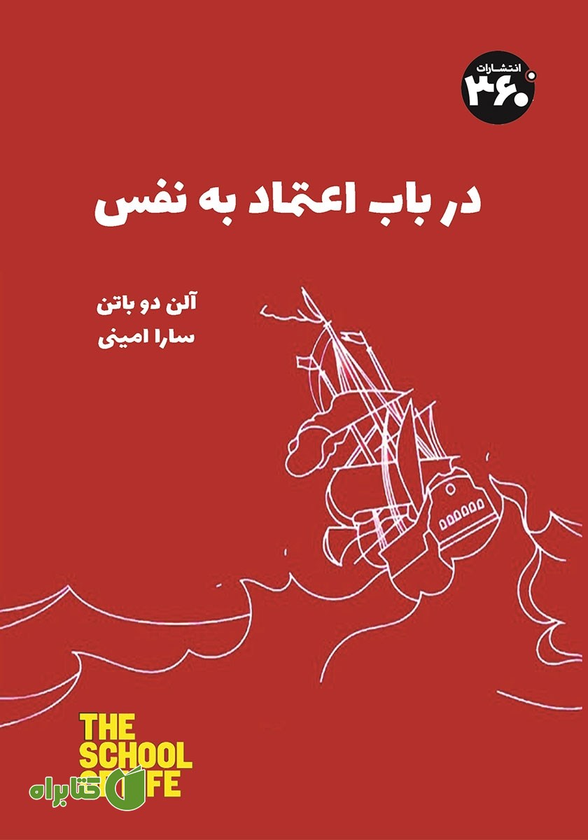کتاب در باب اعتماد به نفس