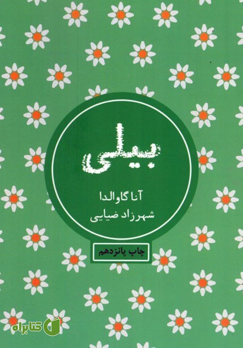 کتاب بیلی