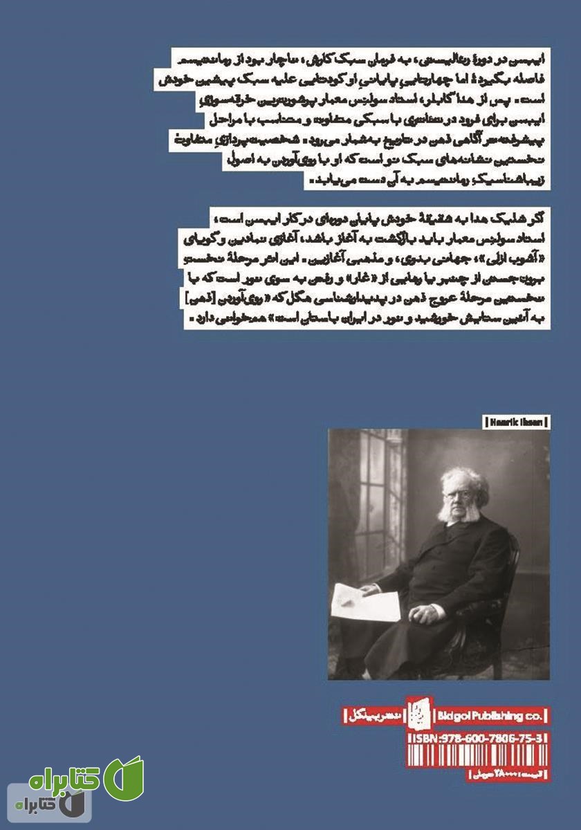 پشت جلد کتاب استاد سولنس معمار