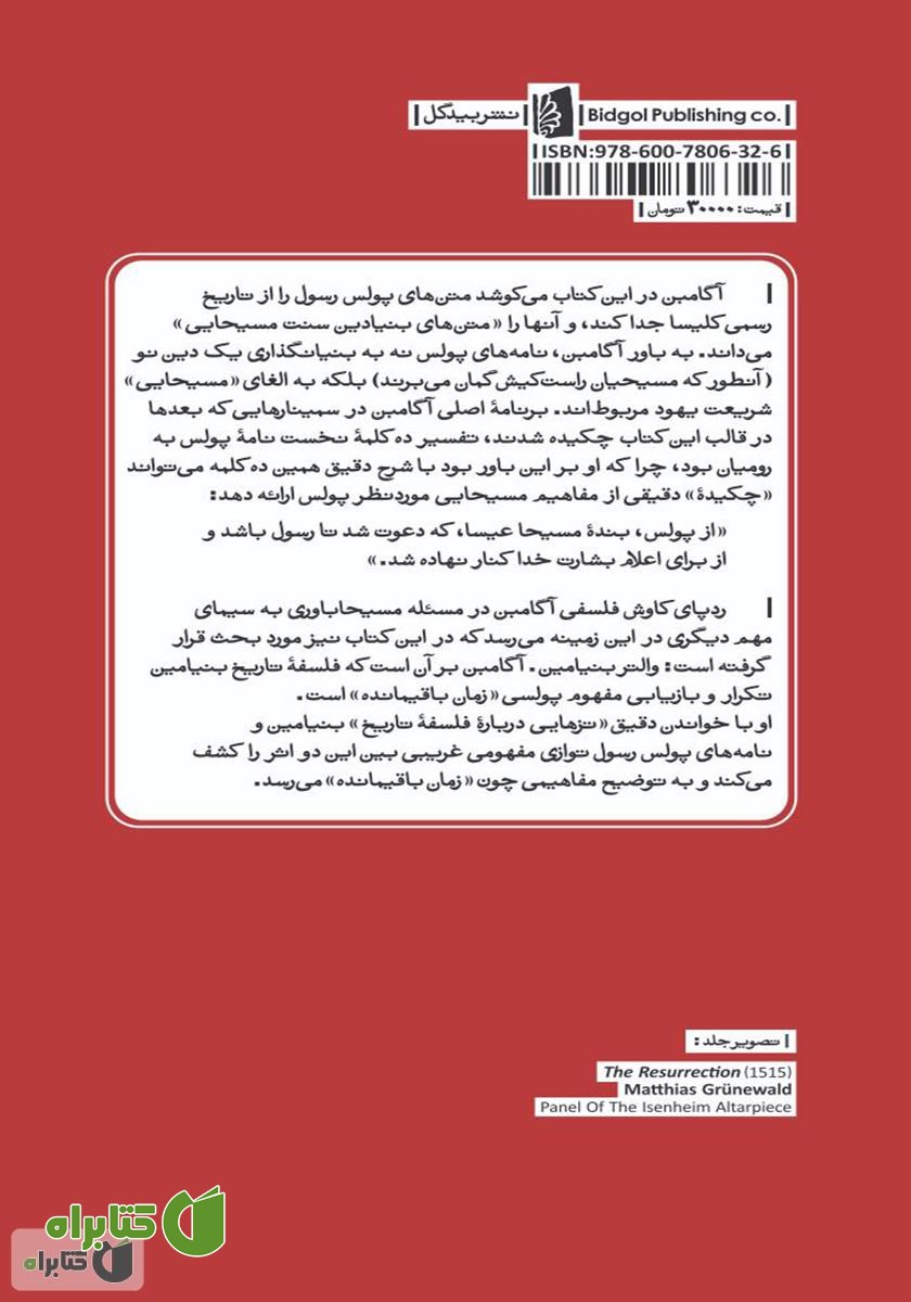 پشت جلد کتاب زمانی که باقی می‌ماند: شرحی بر نامه به رومیان
