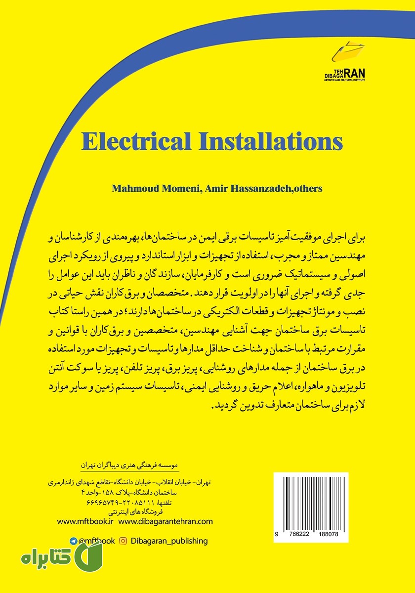 پشت جلد کتاب تاسیسات الکتریکی
