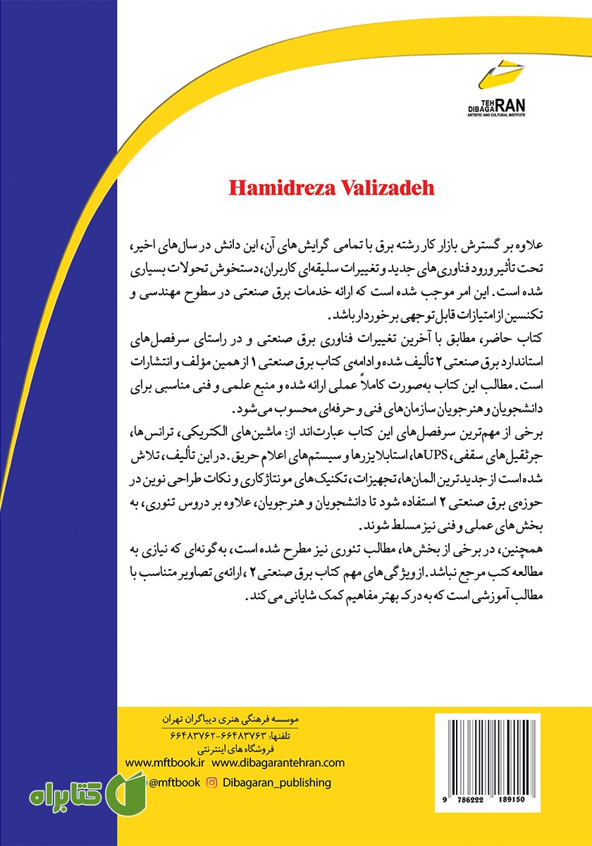 پشت جلد کتاب برق صنعتی درجه 2