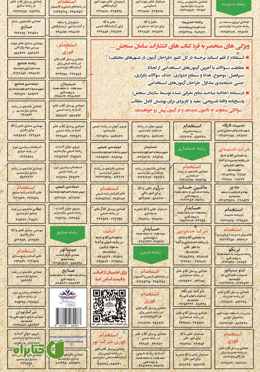 پشت جلد کتاب استخدامی قانون کار و تامین اجتماعی