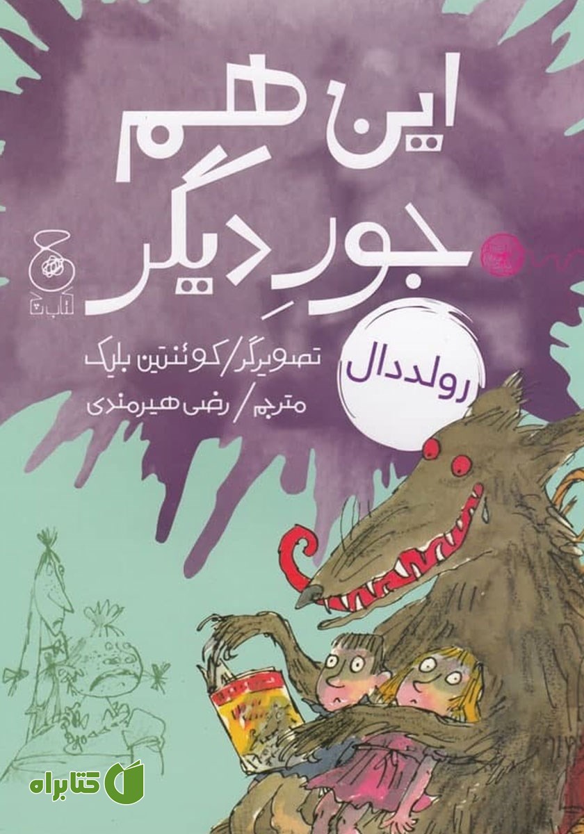 کتاب این هم جور دیگر