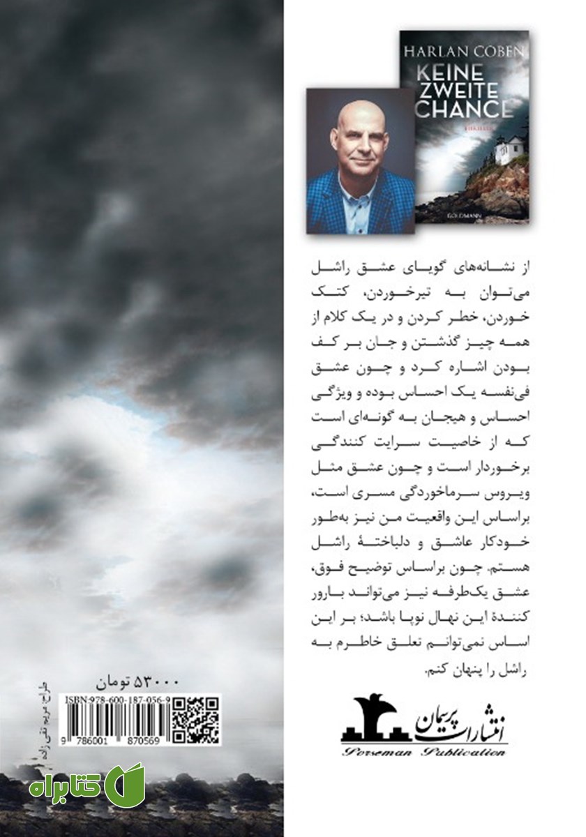 پشت جلد کتاب آخرین شانس