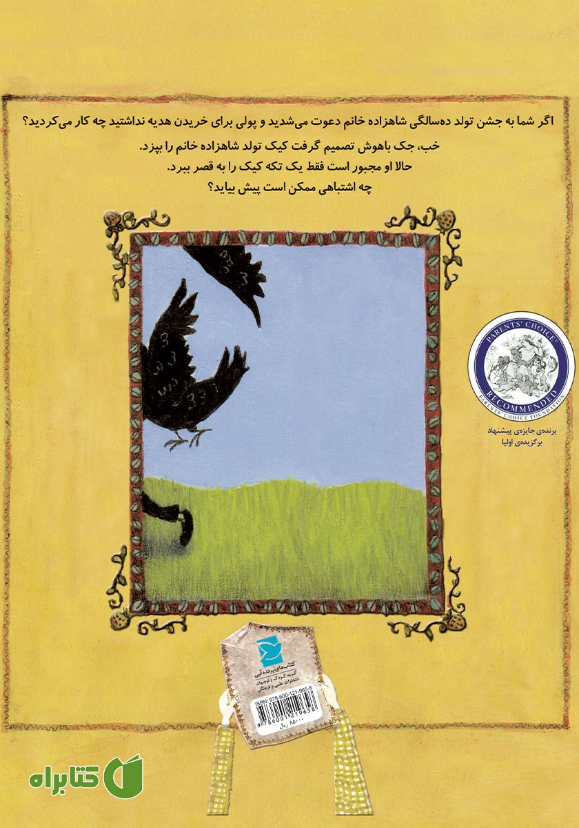 پشت جلد کتاب هدیه‌ی تولدی که داستان شد