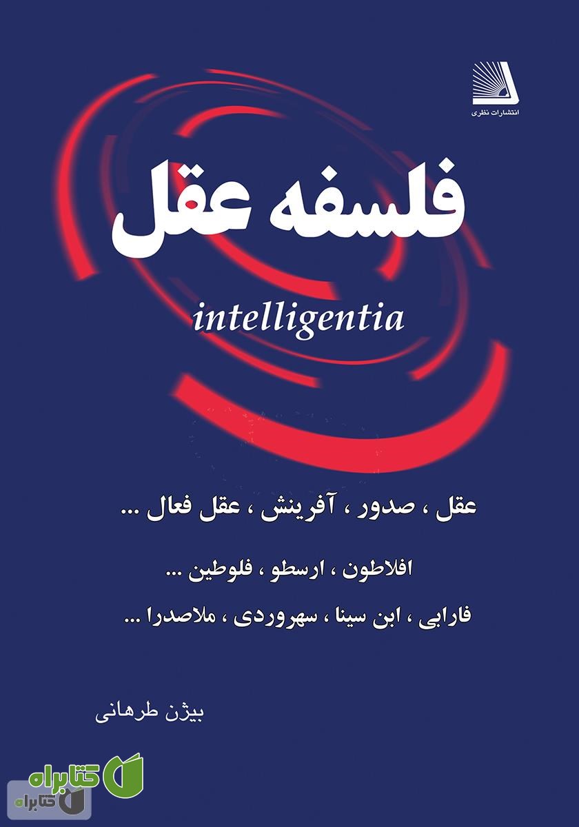 کتاب فلسفه عقل