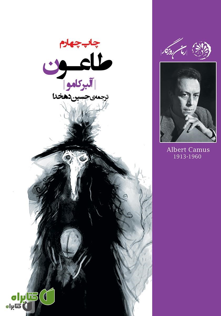 کتاب طاعون