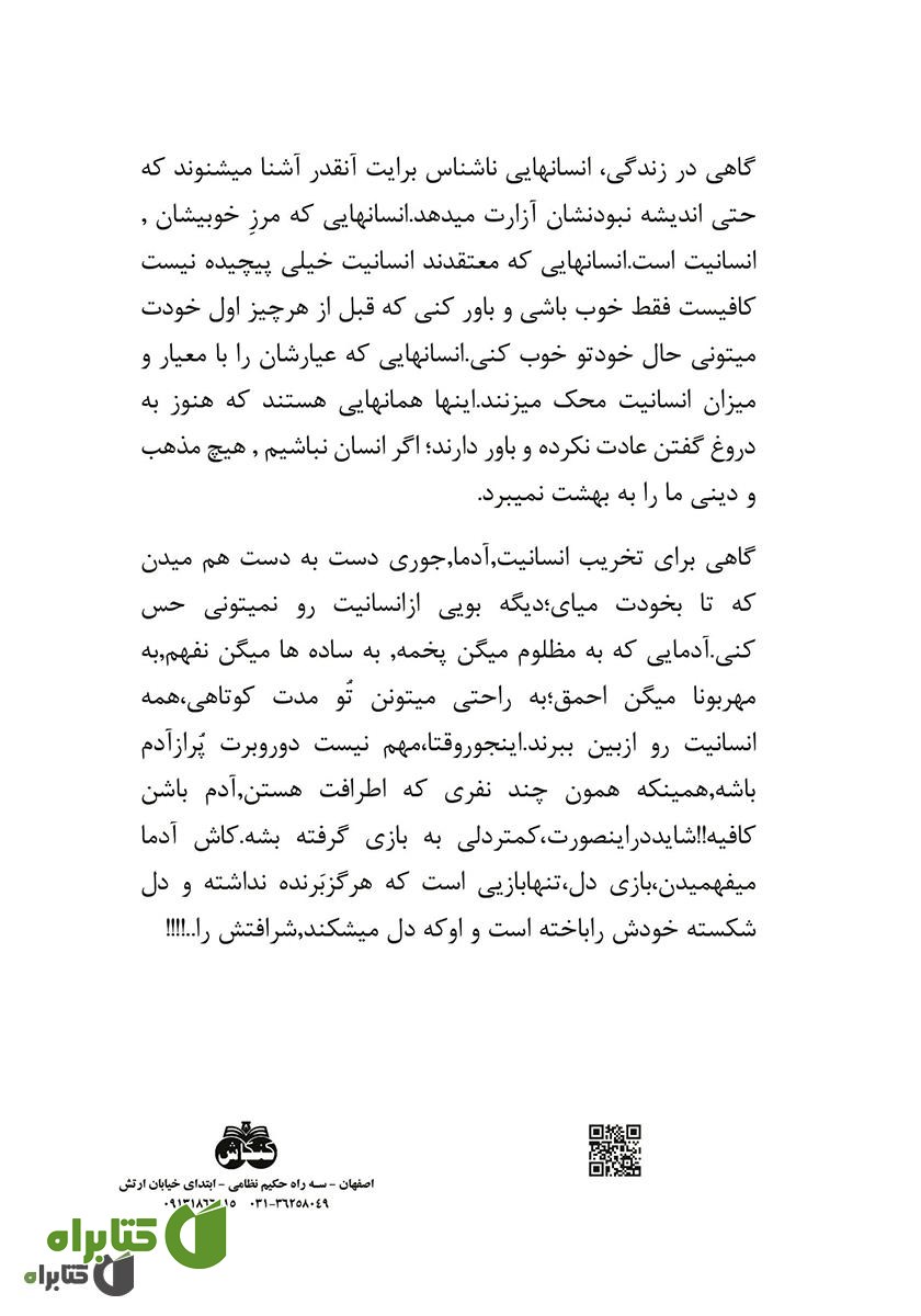 پشت جلد کتاب آختامار