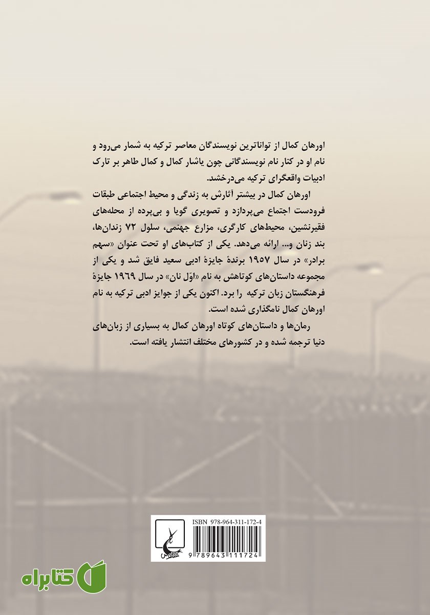 پشت جلد کتاب سلول 72