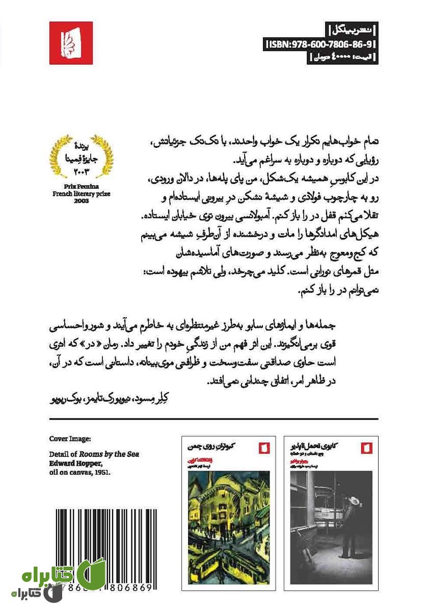 پشت جلد کتاب در