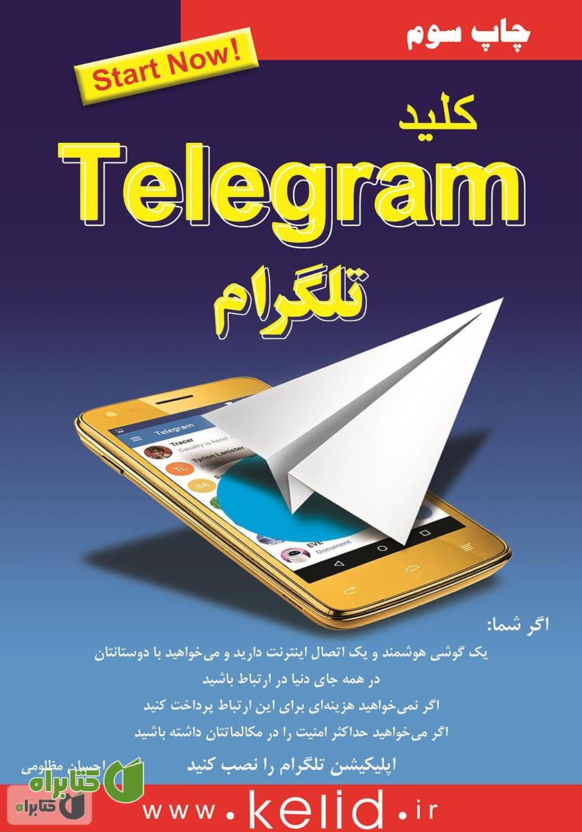 کتاب کلید تلگرام