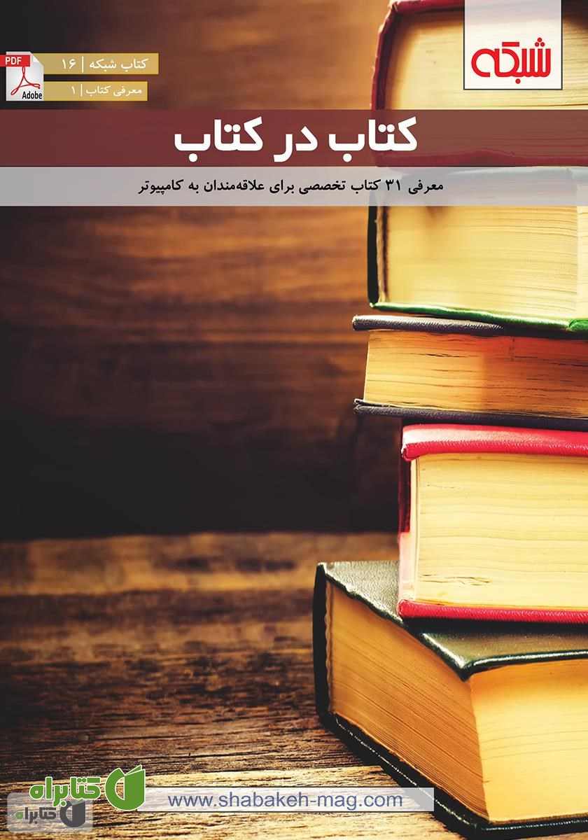 کتاب کتاب در کتاب