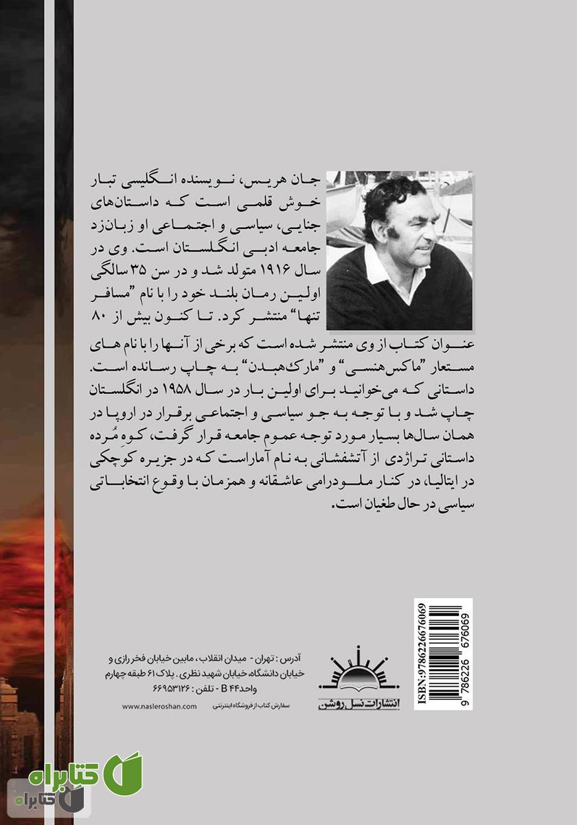 پشت جلد کتاب کوه مرده