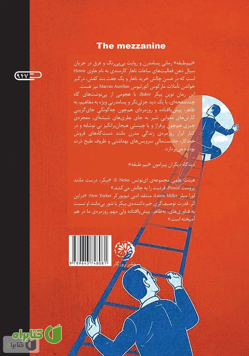 پشت جلد کتاب نیم طبقه