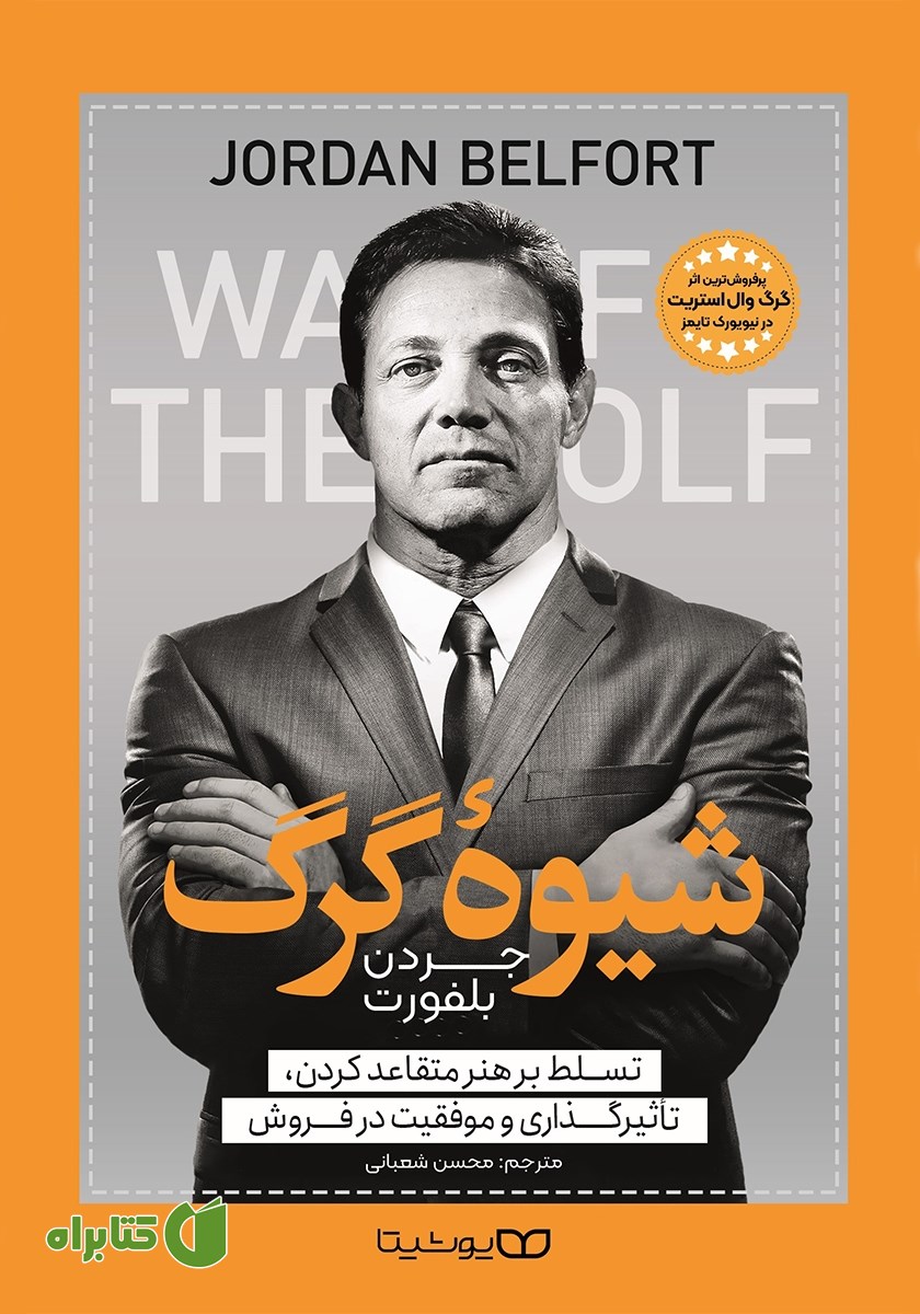 کتاب شیوه گرگ