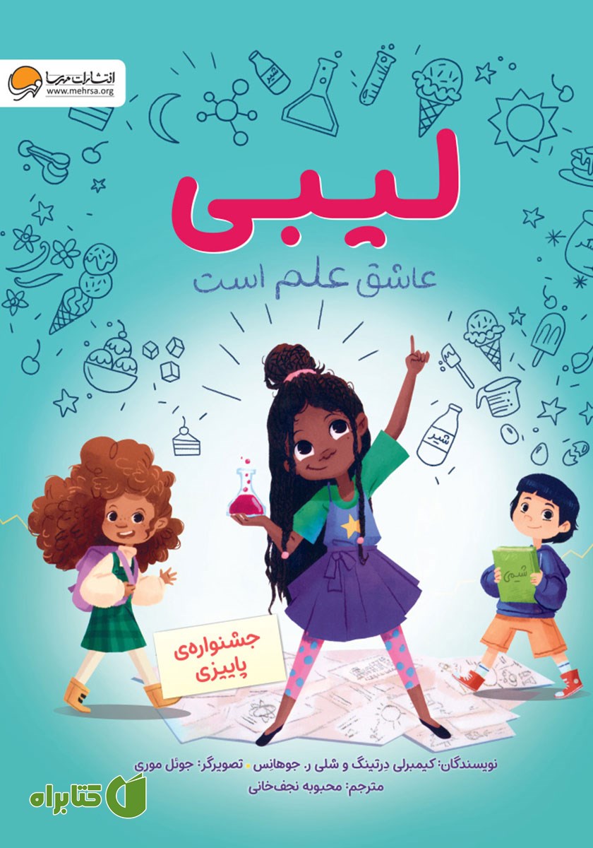 کتاب صوتی لیبی عاشق علم است