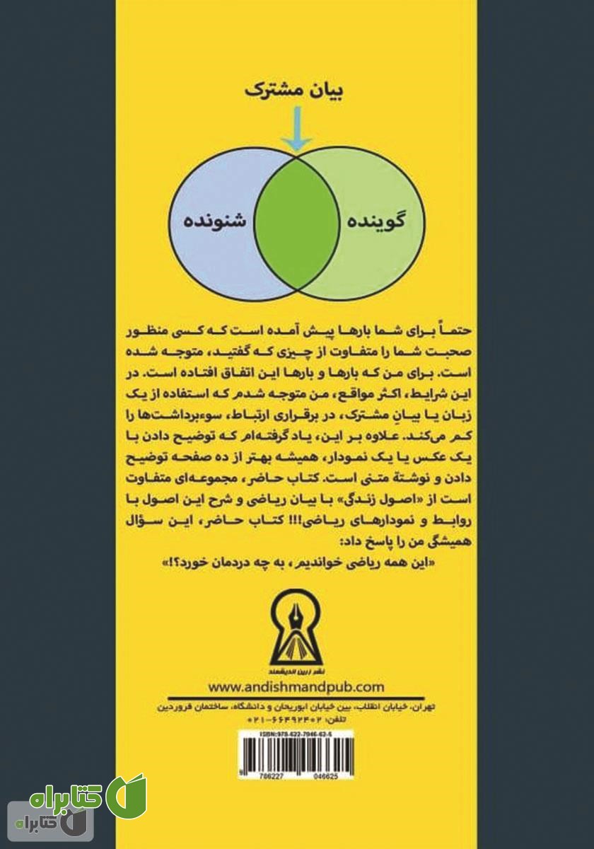 پشت جلد کتاب ریاضیات برای زندگی