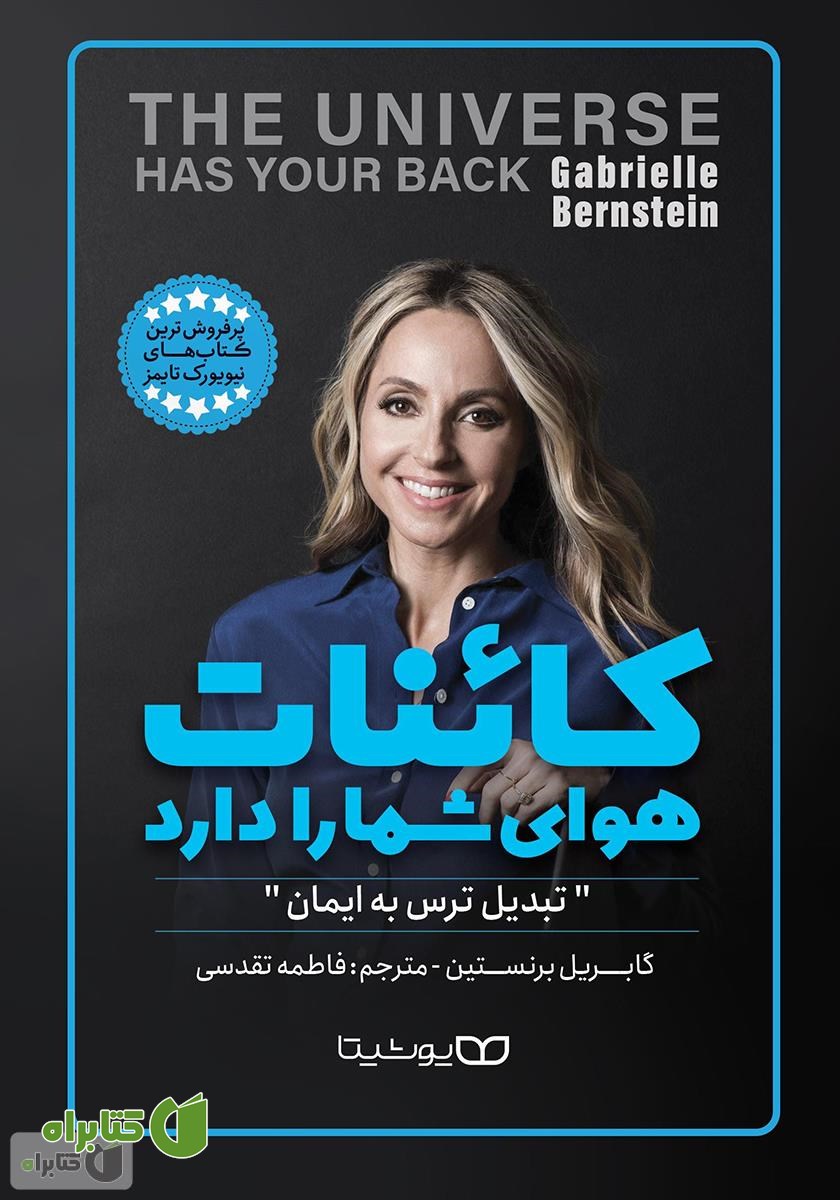 کتاب کائنات هوای شما را دارد