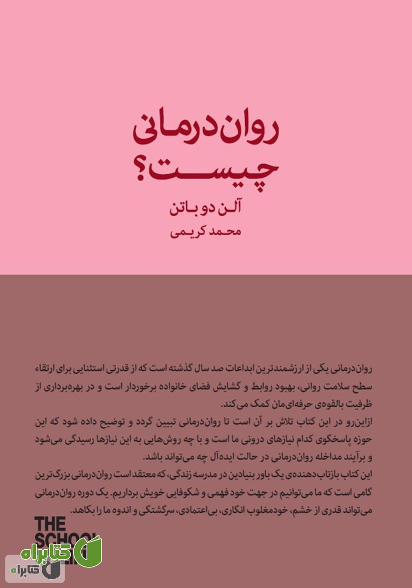کتاب روان درمانی چیست؟