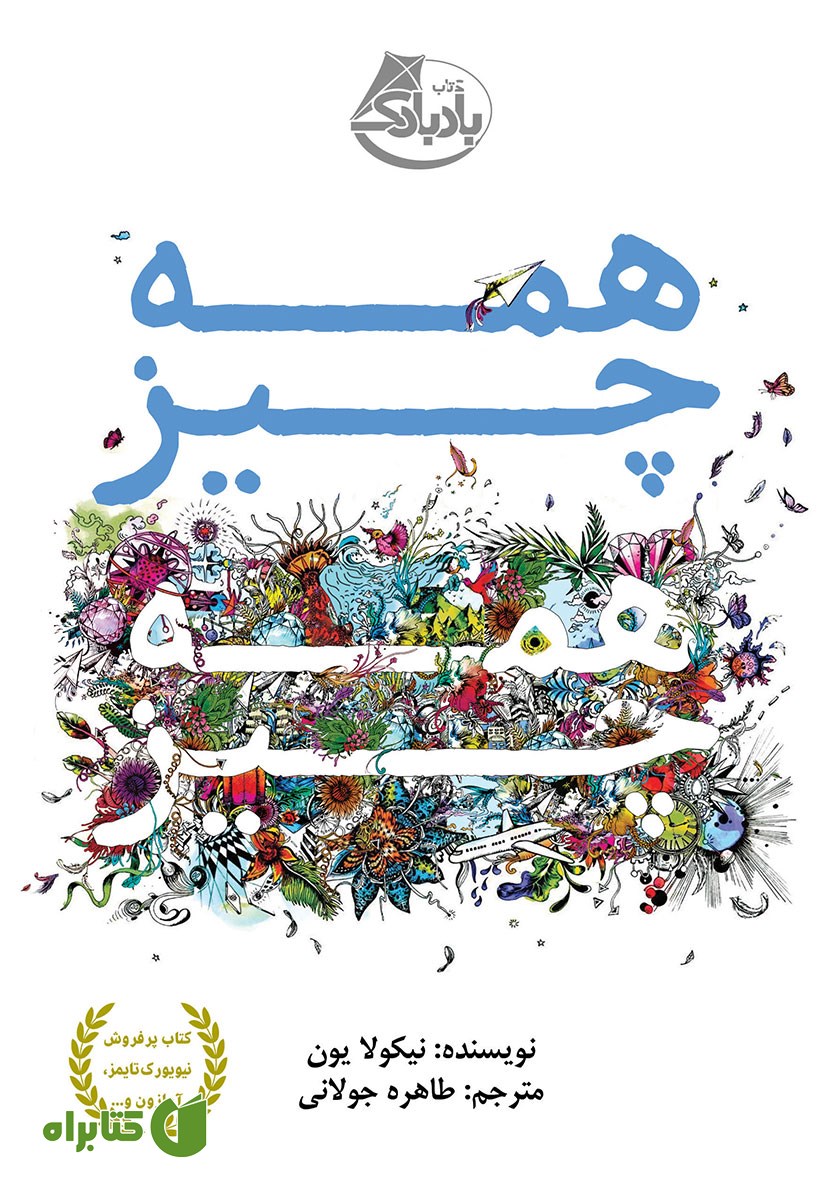 کتاب همه چیز همه چیز