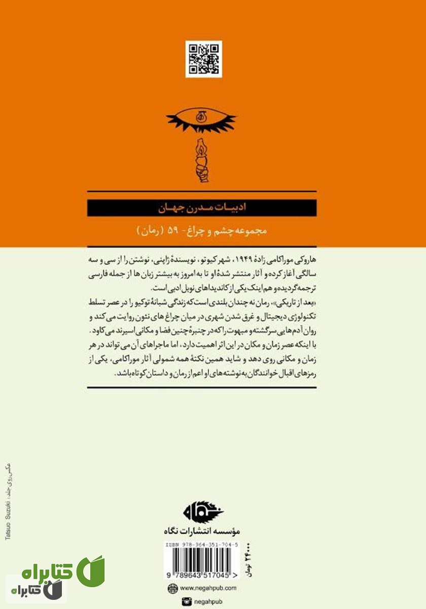 پشت جلد کتاب بعد از تاریکی