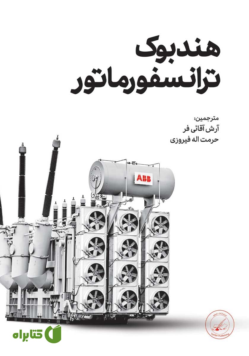 کتاب هندبوک ترانسفورماتور ABB