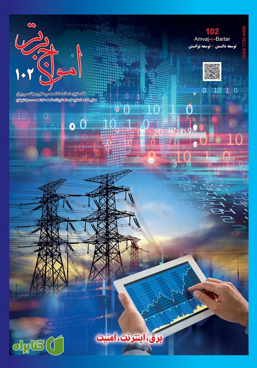 ماهنامه امواج برتر - شماره 102 - خرداد 1401