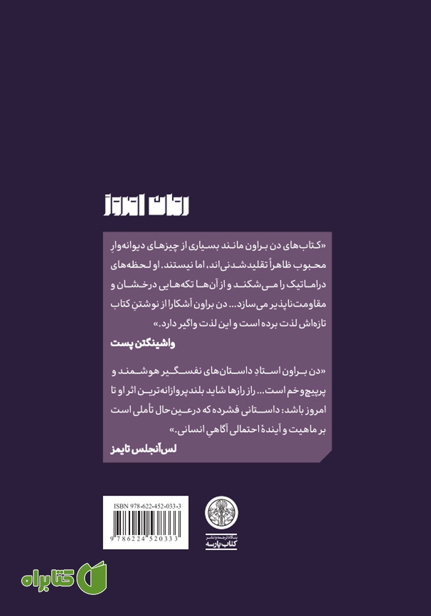 پشت جلد کتاب راز رازها