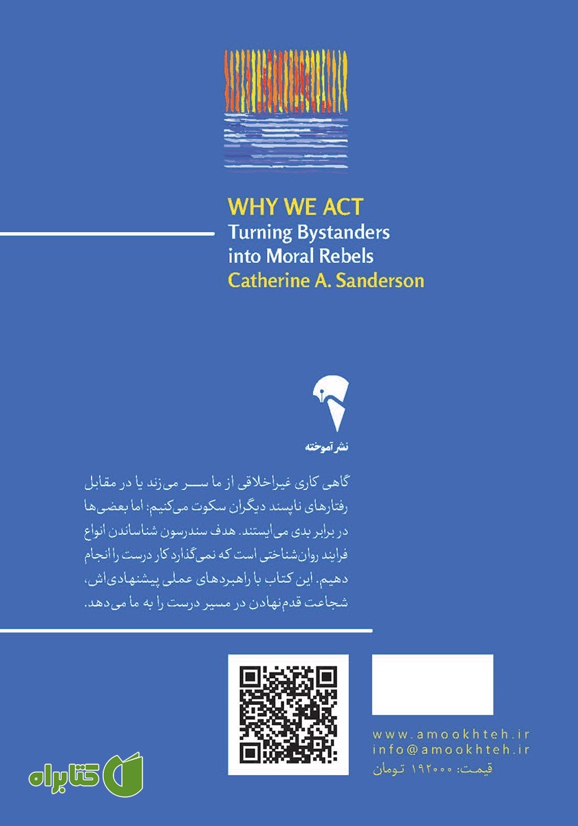 پشت جلد کتاب دست روی دست نگذاریم