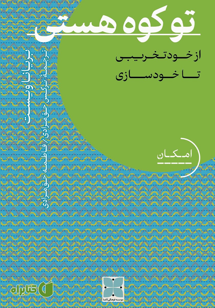 کتاب تو کوه هستی