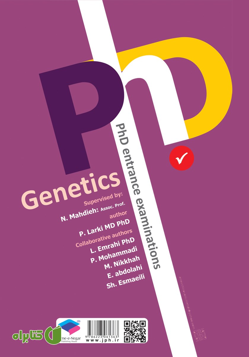 پشت جلد کتاب مجموعه آزمون‌های دکتری وزارت بهداشت PhD ژنتیک - ویراست چهارم