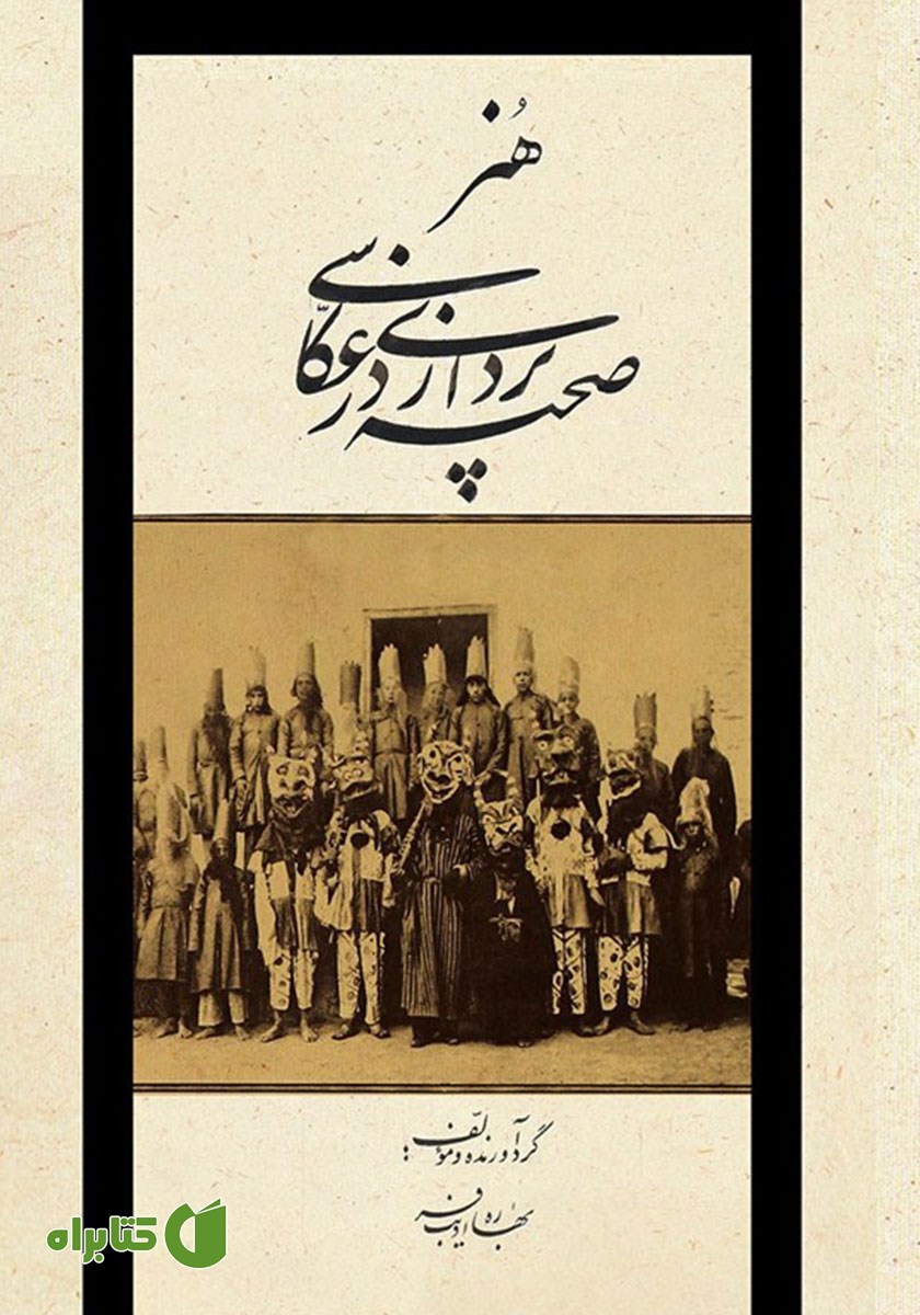 کتاب هنر صحنه پردازی در عکاسی