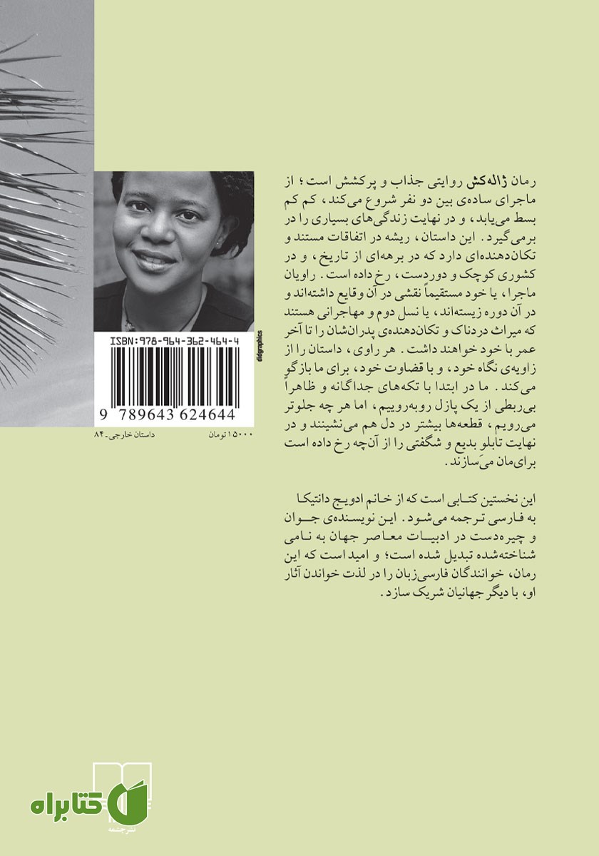 پشت جلد کتاب ژاله‌کش