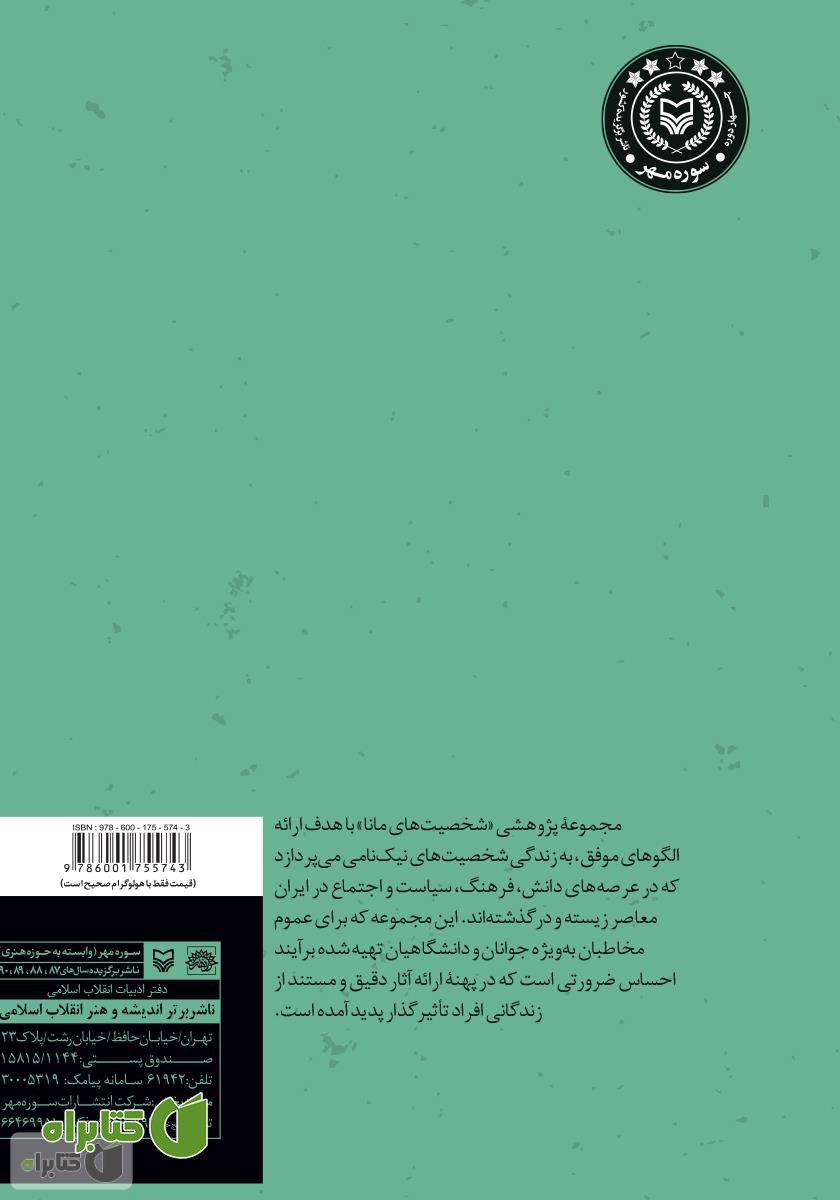 پشت جلد کتاب سید محمد‌علی داعی‌الاسلام