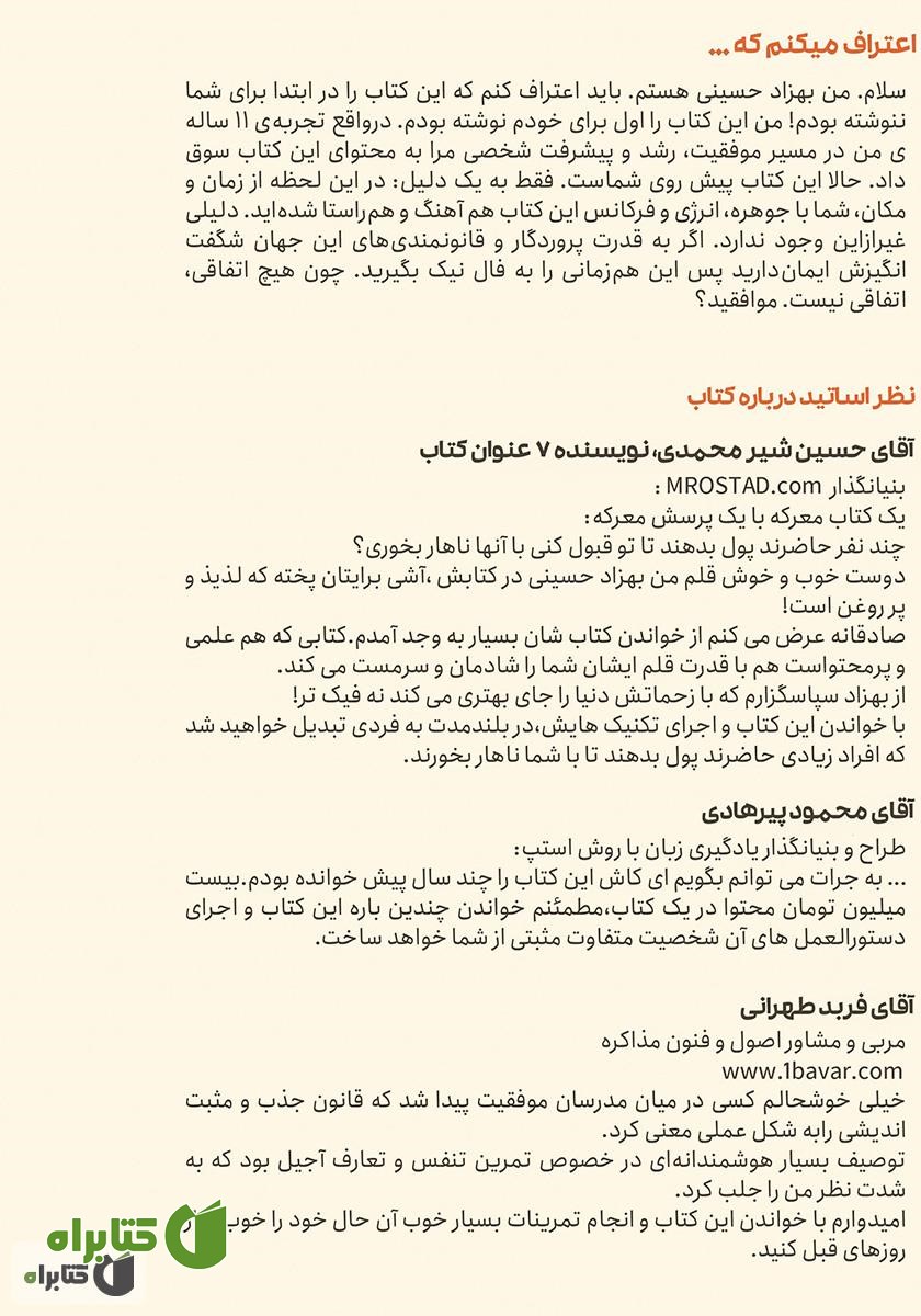پشت جلد کتاب پنج حشره جونده مغز