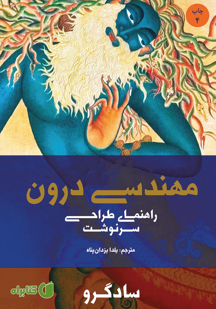 کتاب مهندسی درون