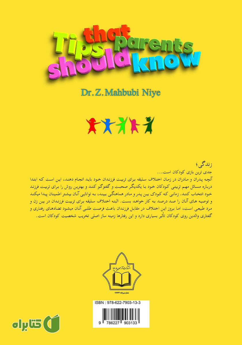پشت جلد کتاب نکاتی که والدین باید بدانند