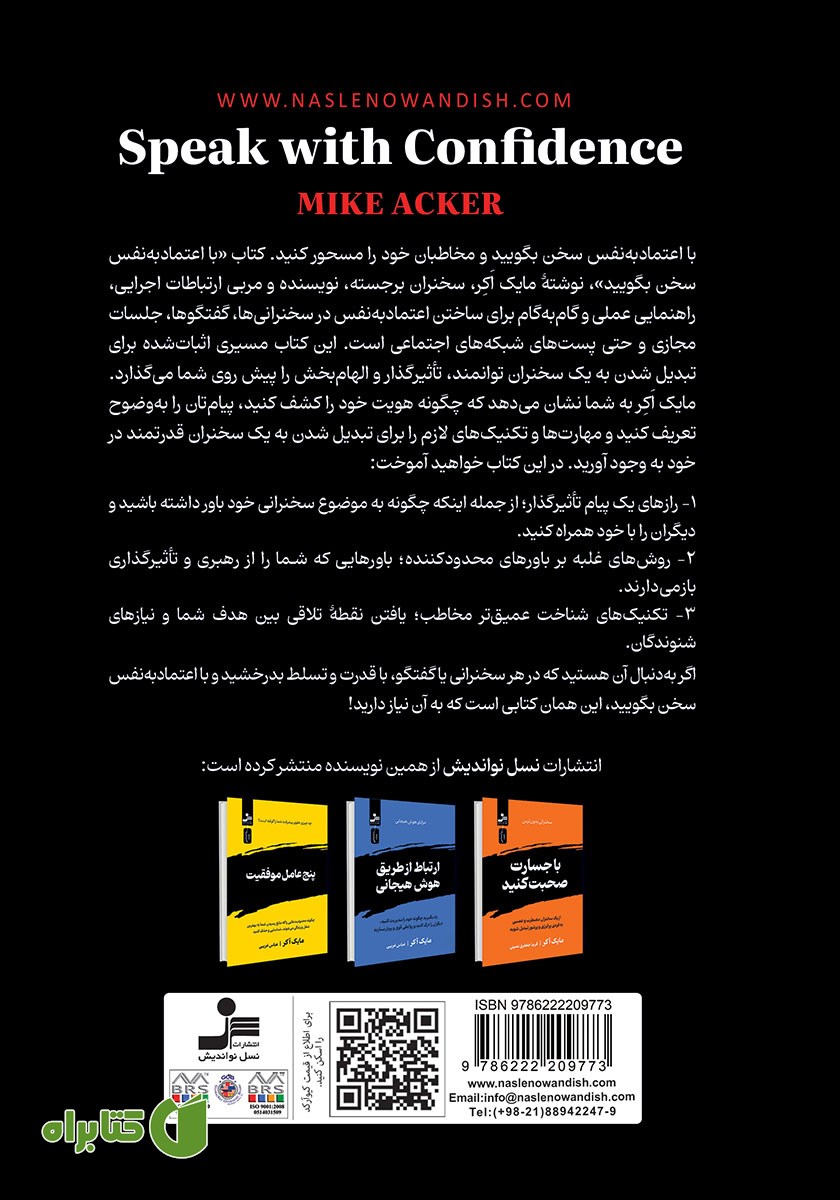 پشت جلد کتاب با اعتماد به نفس صحبت کنید