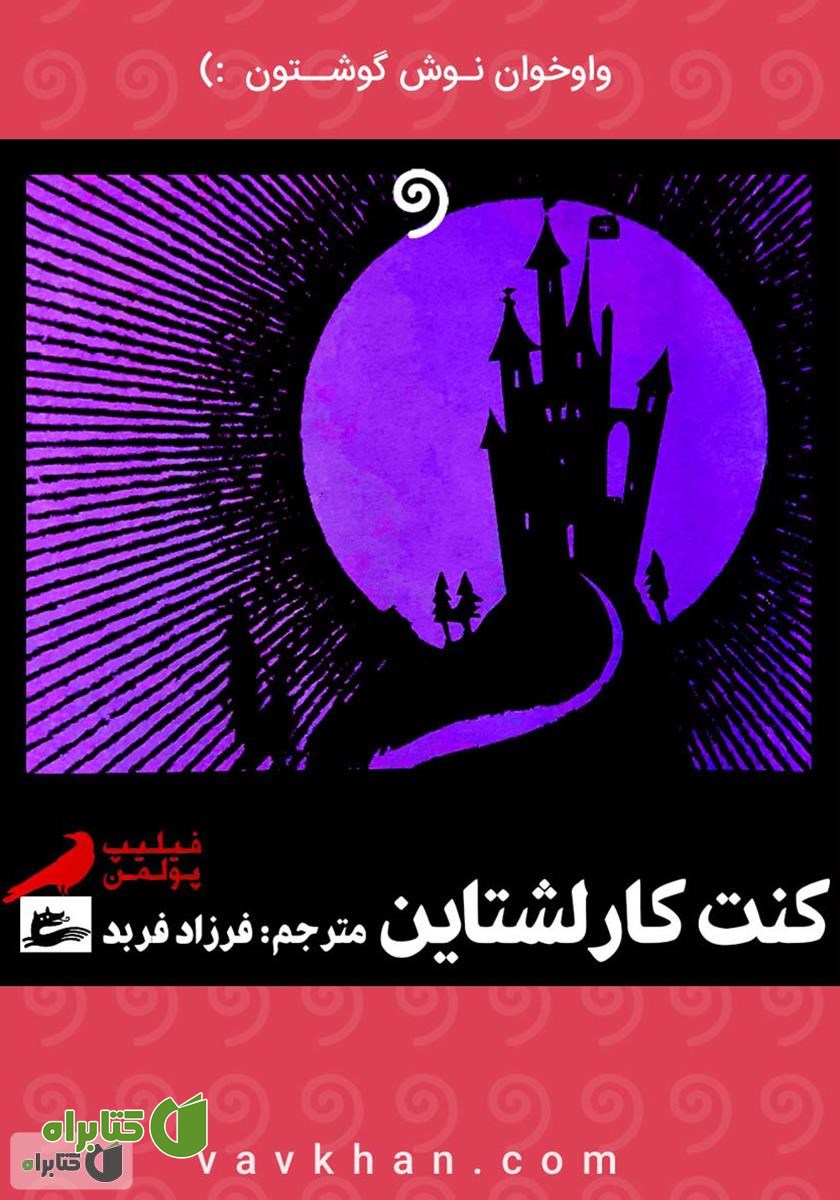 کتاب صوتی کنت کارلشتاین