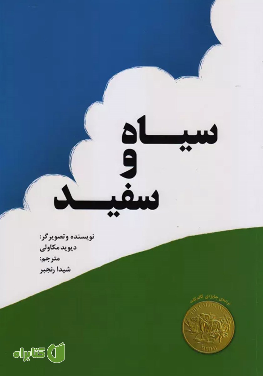 کتاب سیاه و سفید