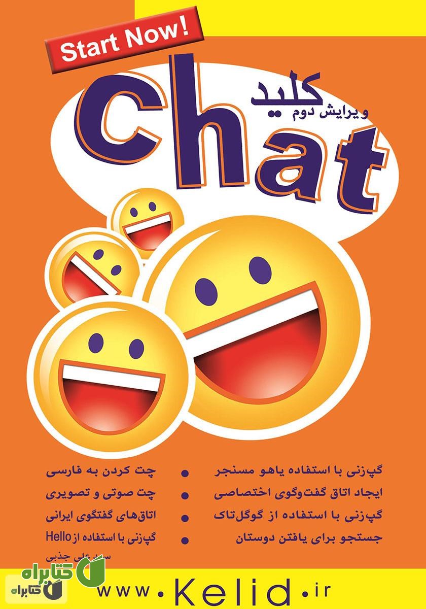 کتاب کلید چت